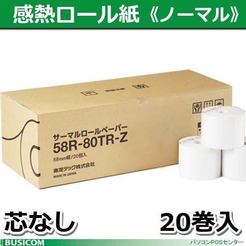 東芝テック製 58mm×80mm×20mm 感熱レジロール紙 芯なし 20巻 58R-80TR-Z-...