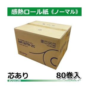 東芝テック製 58mm×80mm×18mm 感熱レジロール紙 芯あり 58R-80TR-ZC  80巻｜POSセンターYahoo!店