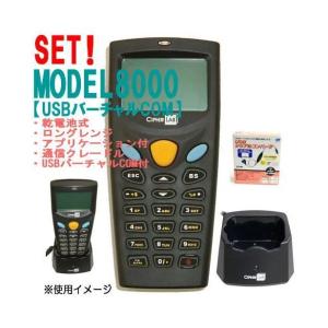 【ウェルコムデザイン】ロングレンジCCDハンディターミナルセット 8000C-02U-SET(乾電池2MBUSB)｜pcpos2