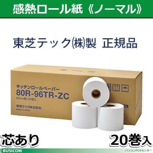 東芝テック製 80mm×96mm×25.4mm 80R-96TR-ZC-20 20巻 キッチンプリンタロール KCP-100 KCP-200 KCP-300用｜POSセンターYahoo!店