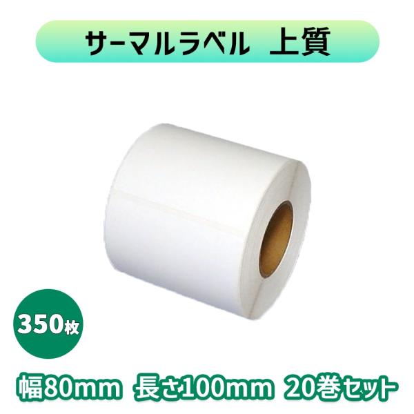 新盛 80T100SG サーマルラベル 上質　無地　強粘 横80×長さ100mm（350枚）20巻セ...