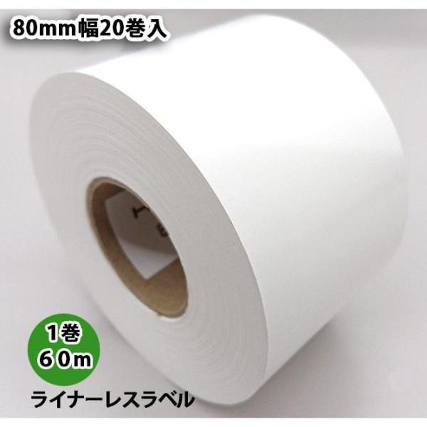 80TSL neo-7ライナーレスラベル 無地 80mm幅20巻入【新盛（HALLO）】