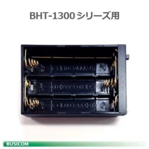 【DENSO】BHT-1300シリーズ用 乾電池用アダプタ B-130D デンソーウェーブ｜pcpos2