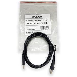 BUSICOM バーコードリーダーBC-NL1100U/2200U/3000Uシリーズ用 USBケー...