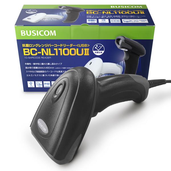 ビジコム BC-NL1100U2-B 抗菌仕様ロングレンジCCDバーコードリーダー USB ブラック...