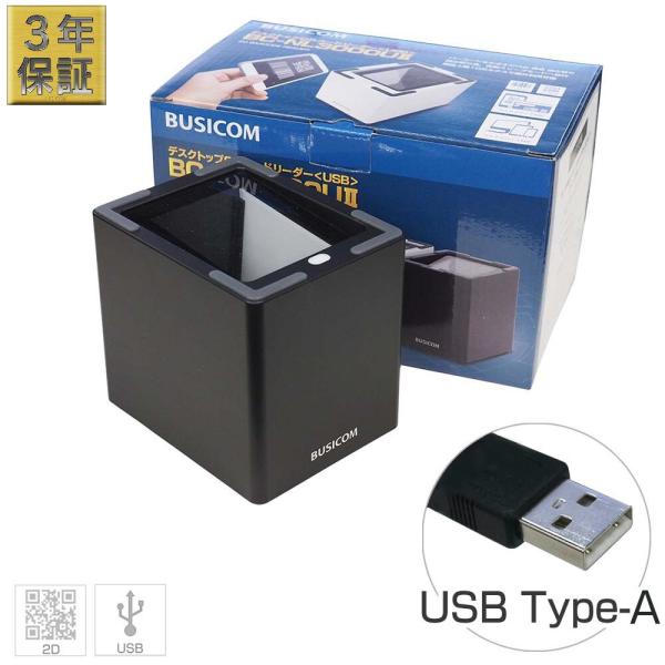卓上バーコードリーダー BC-NL3000U2-B （USB・黒） 3年保証 2次元コード・QRコー...