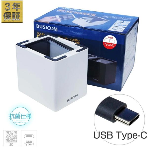 卓上バーコードリーダー BC-NL3000U2 （Type-Cケーブル・白）3年保証 2次元コード・...