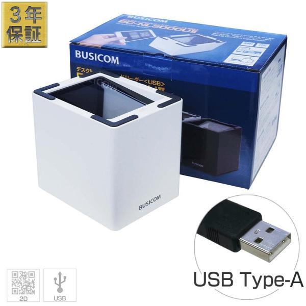 卓上バーコードリーダー BC-NL3000U2-W（USB・白）3年保証 2次元コード・QRコード対...