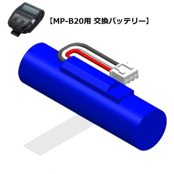 セイコーインスツル 感熱モバイルプリンター MP-B20用 交換バッテリーパック BP-B0326-...