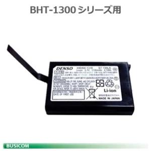 【DENSO】BHT-1300シリーズ用 リチウムイオンバッテリ(薄型タイプ/バッテリ蓋無し) BT...