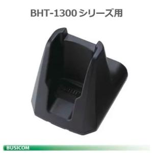 【DENSO】BHT-1300シリーズ用通信充電ユニット CU-1311 《Ethernet通信》（ACアダプタ別売） デンソーウェーブ｜pcpos2