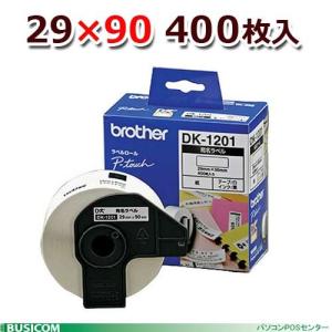 【ブラザー正規代理店】DK-1201 DKプレカットラベル宛名ラベル（感熱白テープ/黒字）29mm×90mm 400枚入り｜pcpos2