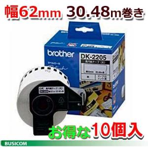 DK-2205 10箱セット QLシリーズ用DKテープ 長尺紙テープ大（感熱白テープ/黒字）