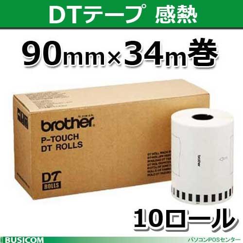 【ブラザー正規代理店】ブラザーDT-245 DT長尺紙テープ（感熱白テープ/黒字）QL-1115NW...