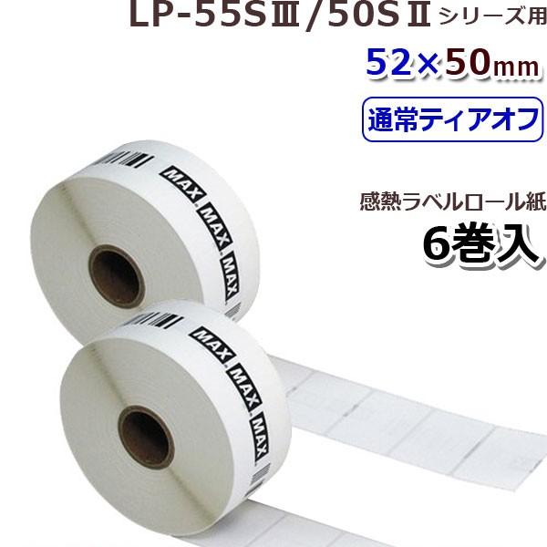 LP-S5250 マックス LP-55S/50Sシリーズ用感熱ラベル52ｘ50mm770枚×6巻