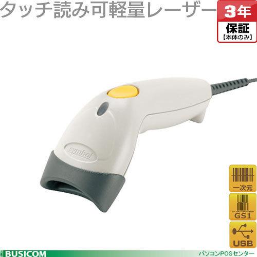 Zebra バーコードレーザースキャナーLS1203-USBR 【日本語取説（CD）付き】《本体3年...