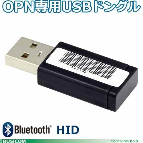 OPA-3201-USB USBドングルOPNシリーズ専用（Bluetooth HID対応)オプトエ...