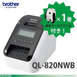 【後継モデルあり】ブラザーラベルプリンター QL-820NWB（ネットワーク接続 有線/無線LAN/Bluetooth対応)【販売終了しました】｜pcpos2