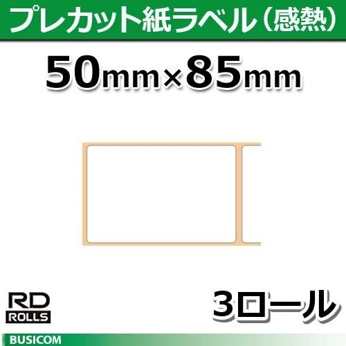 【ブラザー正規代理店】RD-M11J1 プレカット紙ラベル感熱 50mm×85mm RJ-3150/...