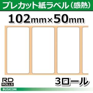 【ブラザー正規代理店】RD-S03J1 プレカット紙ラベル感熱 102mm×50mm 829枚×3巻 brother TD-4D｜pcpos2