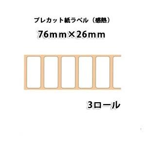 【ブラザー正規代理店】RD-S04J1 プレカット紙ラベル感熱 76mm×26mm 1,535枚×3巻 TD-4100N/4000用｜pcpos2