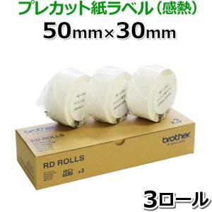 RD-U05J1 プレカット紙ラベル感熱 50mm×30mm 2,167枚×3巻 TD-2130N/2130NSA用