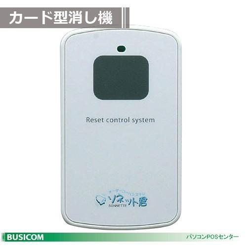 カード型消し機 SER-C「ソネット君」オーダーコールシステム