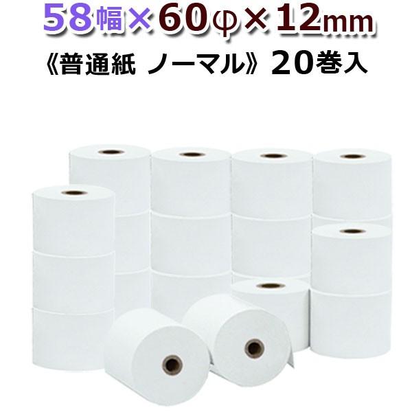 国産 20巻入 上質紙普通紙 レジロール 58×60×12mm レジスタ用ロールペーパー
