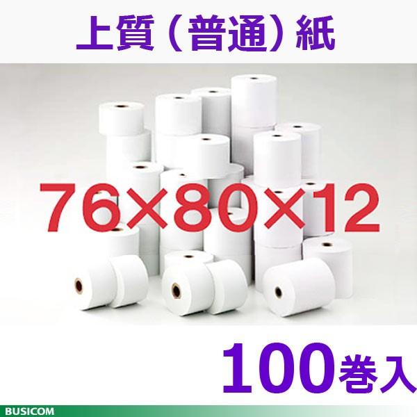 国産 上質紙普通紙 レジロール 76×80×12mm 100巻入 レジスタ用ロールペーパー