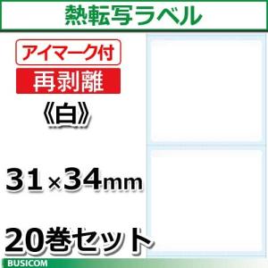 ビジコム 汎用 熱転写　ラベルロール (再剥離/アイマーク付) 縦31×横34mm 20巻セット SLR3134N-W-20｜pcpos2