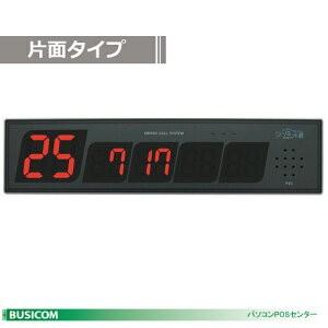 オーダーコールシステム「ソネット君」壁掛け型受信機（片面タイプ）SRE-KS【代引手数料無料】