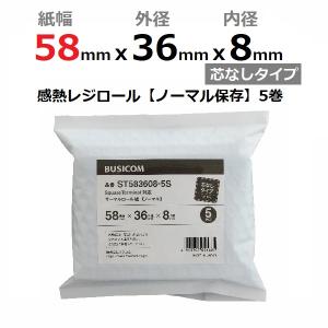 感熱ロール紙  感熱レジロール紙 感熱紙 58mm×36mm×8（芯なし） キャッシュレス決済端末向け ノーマル サーマルロール 5巻 ST583608-5K｜POSセンターYahoo!店