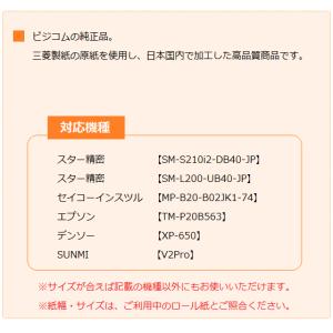 感熱ロール紙 感熱レジロール紙 感熱紙 58m...の詳細画像3