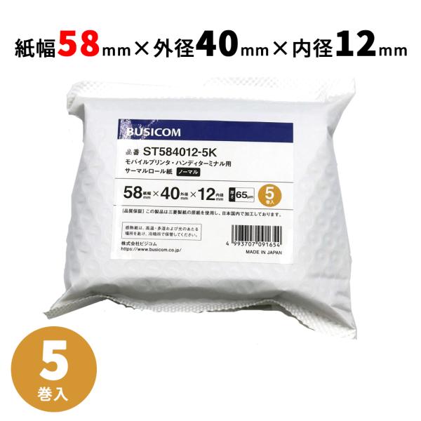 感熱ロール紙 感熱レジロール紙 感熱紙 58mm×40mm×12 国産 エアレジ モバイルプリンタ ...