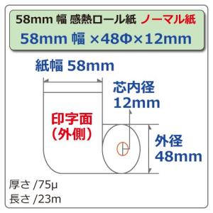 感熱ロール紙 感熱レジロール紙 感熱紙 58mm×48mm×12 国産 モバイルプリンタ レシートプリンタ クレジット決済端末向け ノーマル 100巻 ST584812-100K｜pcpos2