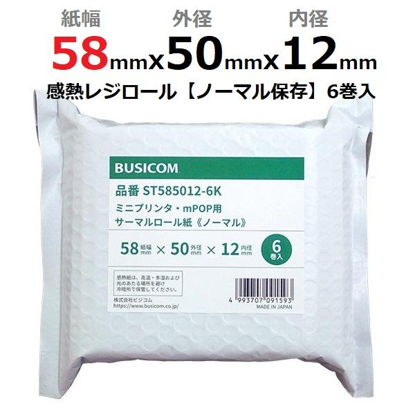 感熱ロール紙 感熱レジロール紙 感熱紙 58mm×50mm×12 国産 ｍPOP エアレジ レシート...