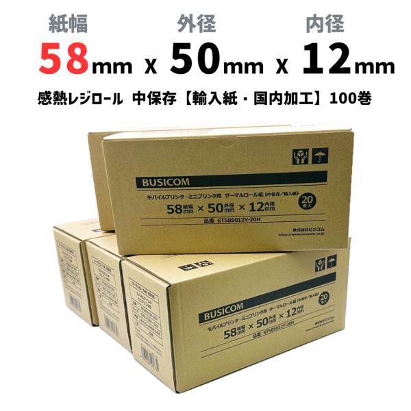 感熱ロール紙 感熱レジロール サーマル 58mm×50mm×12mm 輸入紙 ｍPOP mC-Pri...