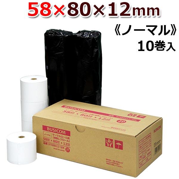 感熱ロール紙 感熱レジロール紙 感熱紙 58mm×80mm×12 10巻入 汎用 国産 mC-Pri...