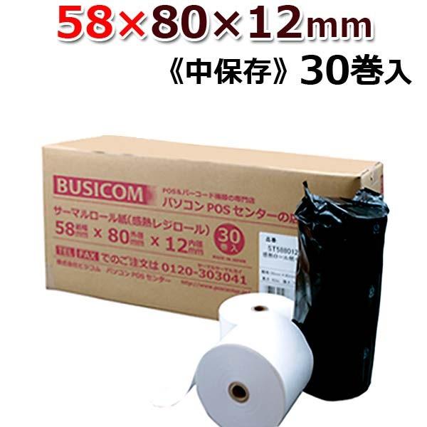 感熱ロール紙 感熱レジロール紙 感熱紙 58mm×80mm×12 30巻入 汎用 国産 mC-Pri...