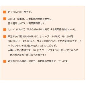 感熱ロール紙 感熱レジロール紙 感熱紙 58m...の詳細画像3