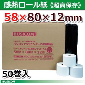 ビジコム 感熱ロール紙 感熱レジロール紙 感熱紙 58mm×80mm×12 30巻