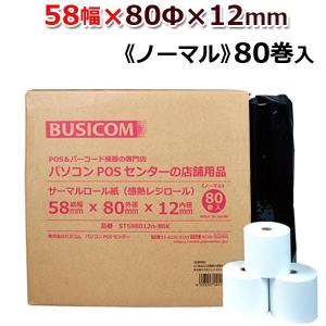 感熱ロール紙 感熱レジロール紙 感熱紙 特価 58mm×80mm×12 80巻入 汎用 国産 mC-Print3 レジスタ レシートプリンタ ノーマル 三菱製紙 ST588012n-80K｜POSセンターYahoo!店