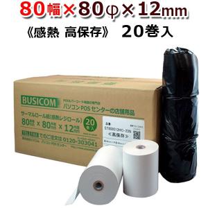 感熱ロール紙 感熱レジロール紙 感熱紙 80mm×80mm×12 20巻 国産 汎用  エアレジ U...