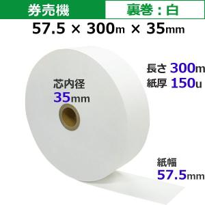 券売機用ロール紙 カラー ピンク クリーム ブルー ミシン無し 幅57.5mm