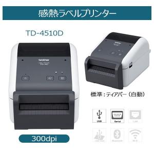 【ブラザー正規代理店】ブラザー 感熱ラベルプリンター TD-4510D (4インチ幅/USB・シリアル/オートカッター/300dpi)｜pcpos2