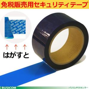 免税販売用セキュリティテープ（10巻入り）改ざん防止機能付幅48mm×50M｜pcpos2