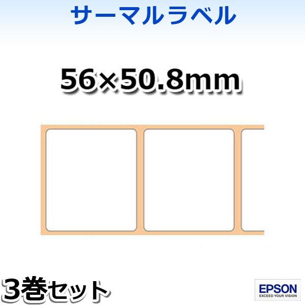 【販売終了】【エプソン正規代理店】TRL060-902  感熱・サーマルラベル56×50.8mm 3...