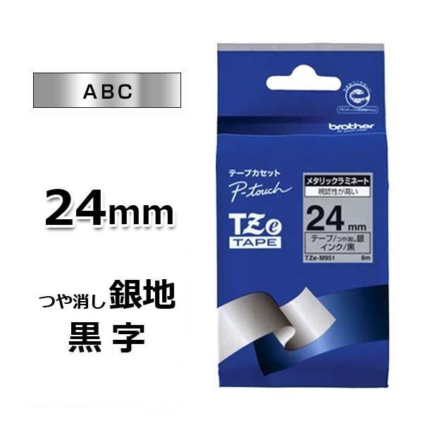 TZe-M951 ピータッチ用テープカートリッジ メタリックラミネートテープ つや消し銀地/黒字 b...
