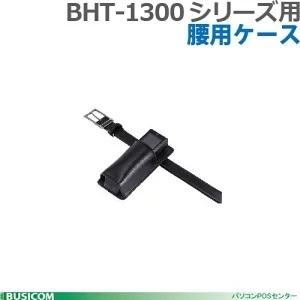 【DENSO】BHT-1300シリーズ共通 腰用ケース WHBHT-1300　デンソーウェーブ｜pcpos2