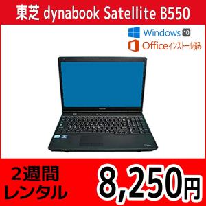 MS Office付き　パソコンレンタル　個人向け　2週間　オフィス付き　東芝